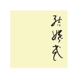 Jeremy & Susie design story.